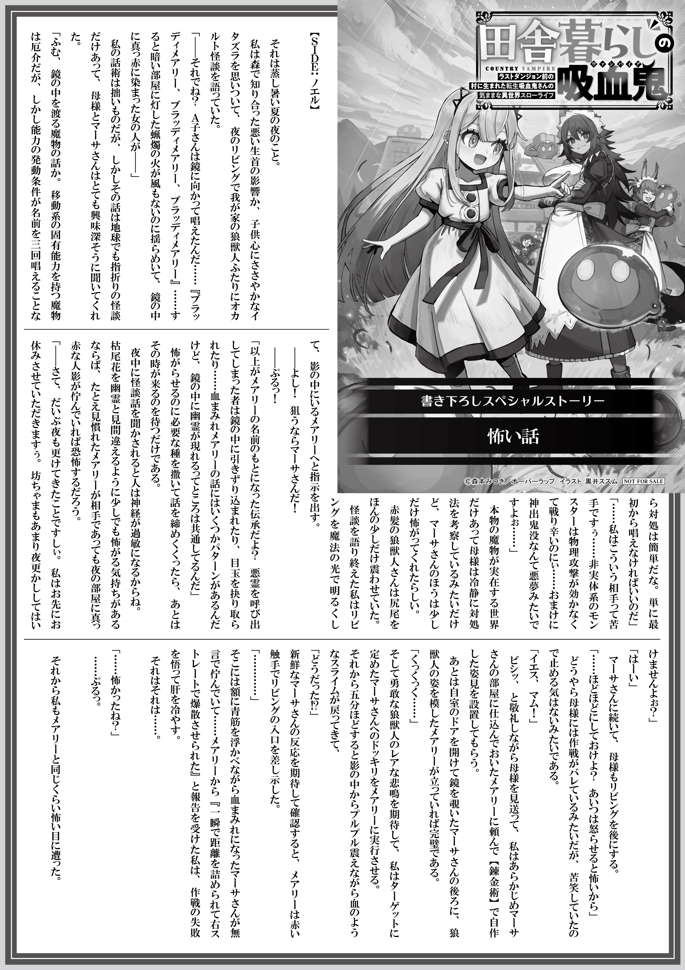 【ノベルス】【特約店】『田舎暮らしの吸血鬼（ヴァンパイア） 2　～ラストダンジョン前の村に生まれた転生吸血鬼さんの気ままな異世界スローライフ～』A4SSペーパー